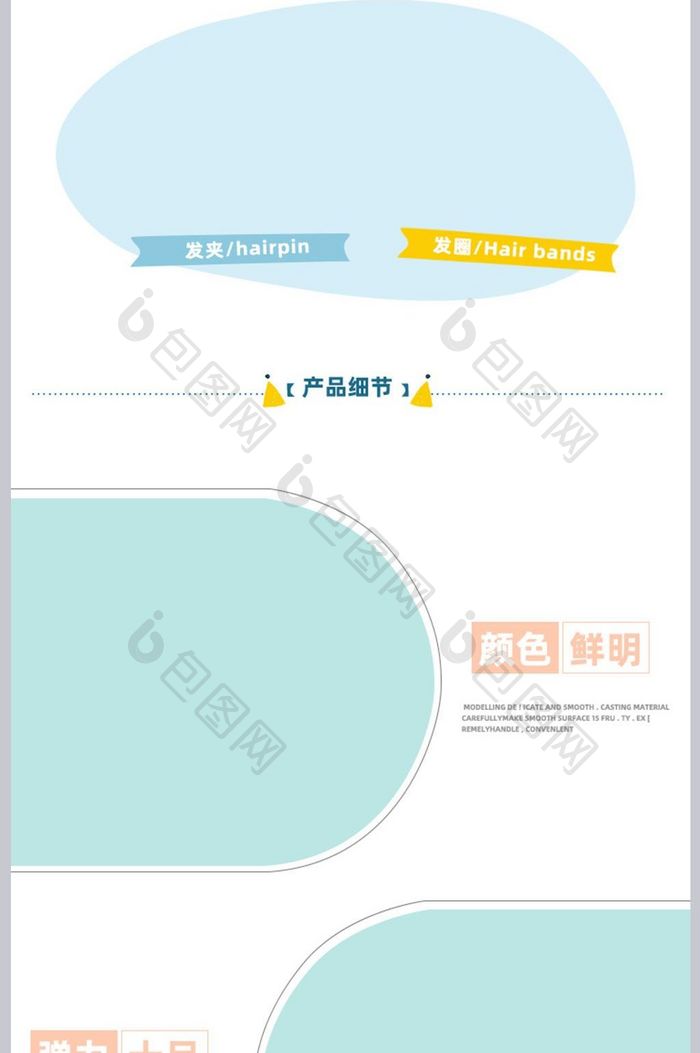 卡通发夹详情设计模板