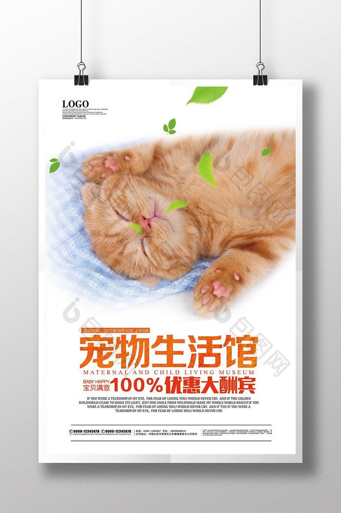 宠物店宠物医院宠物用品海报图片