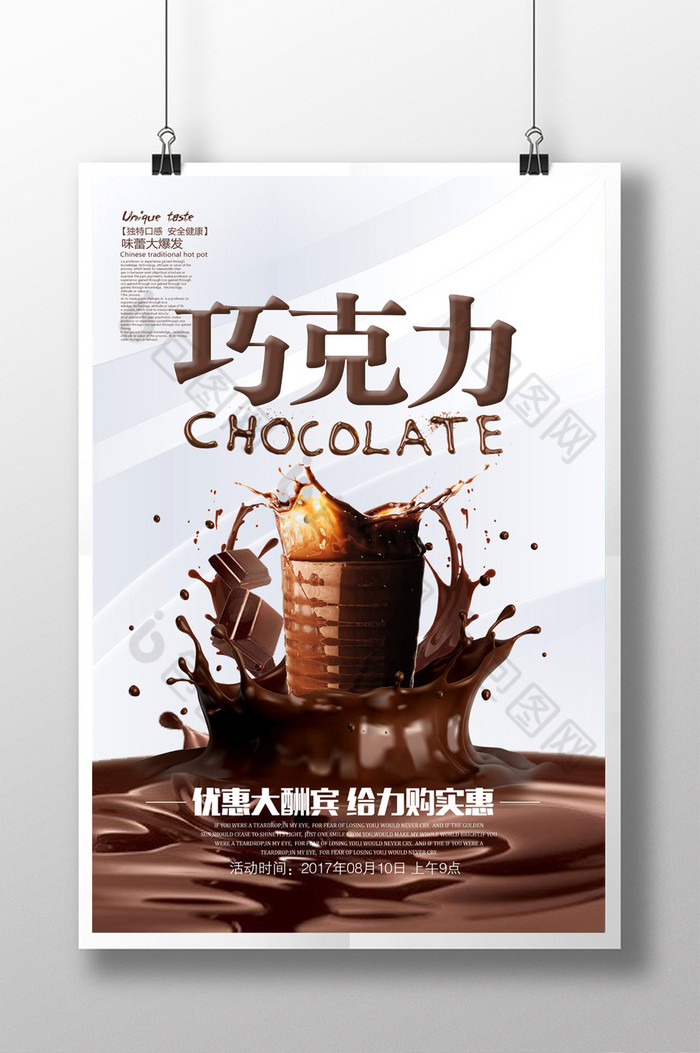 巧克力美味促销图片图片
