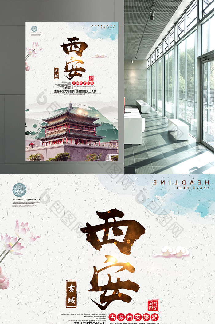 西安文化旅游海报下载