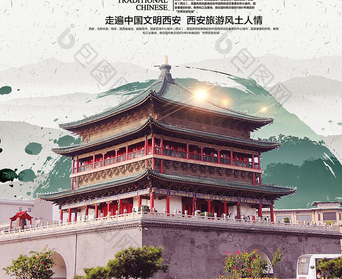西安文化旅游海报下载