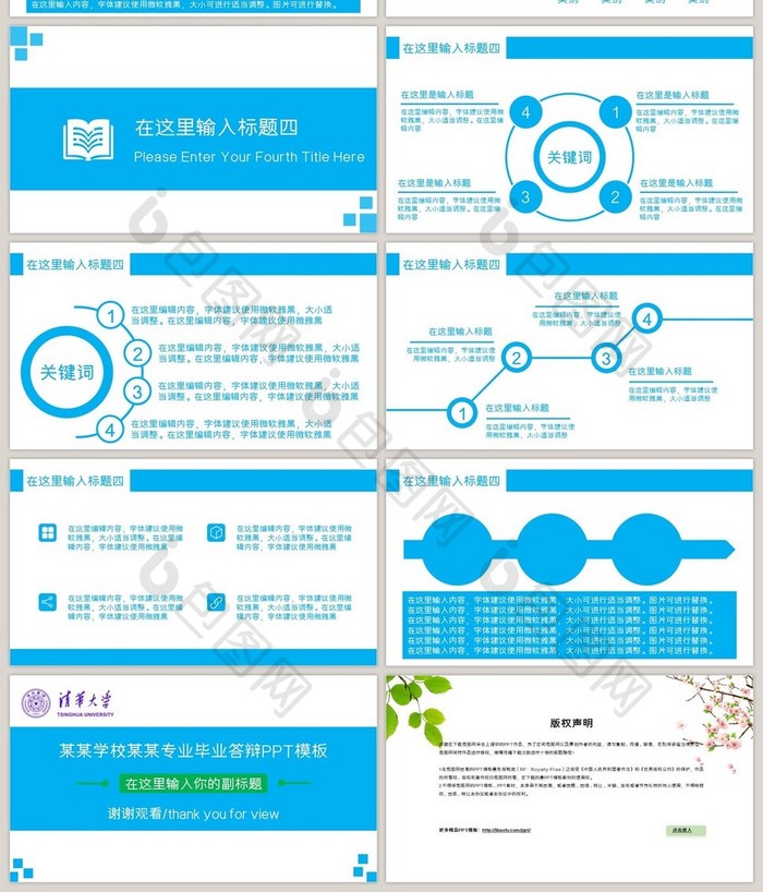 蓝色商务风格的答辩PPT