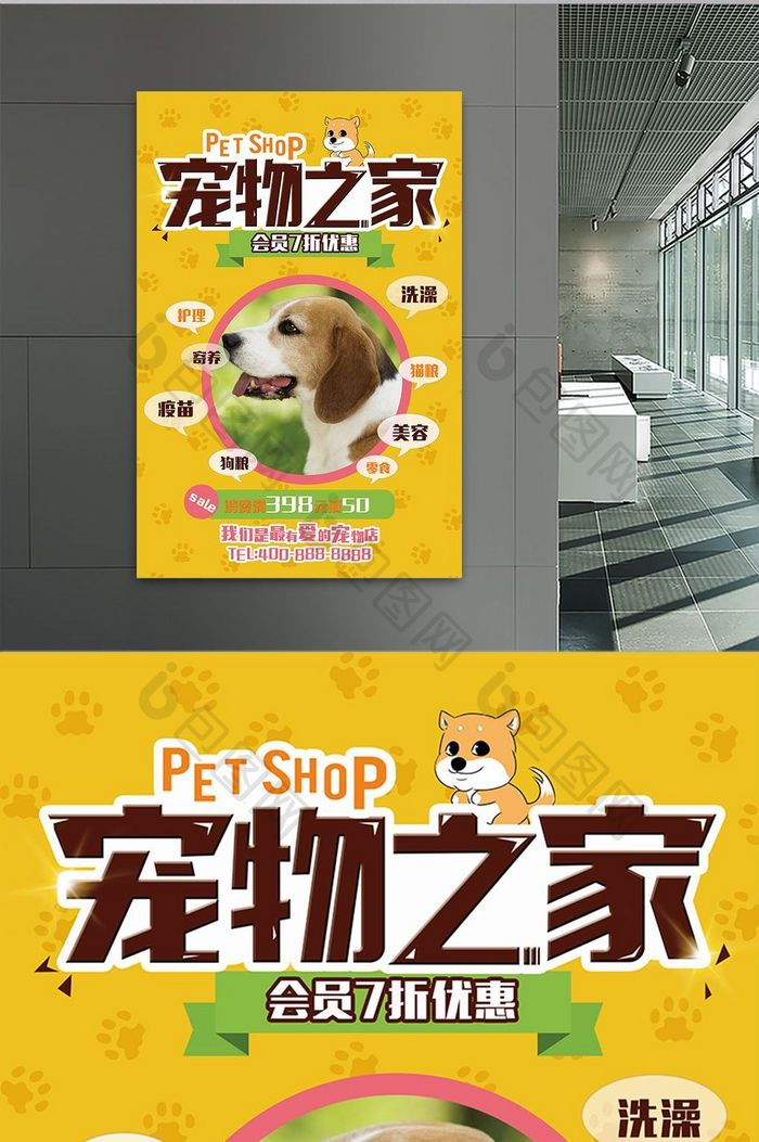 萌宠宠物之家销售海报