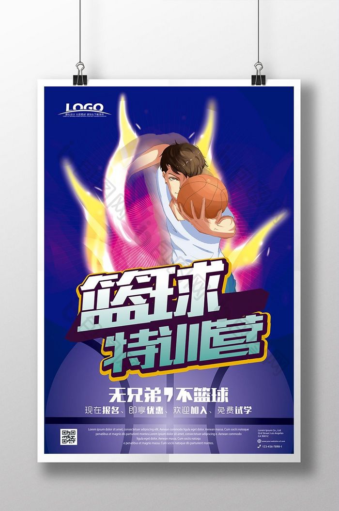 蓝色卡通图案篮球特训营培训海报设计