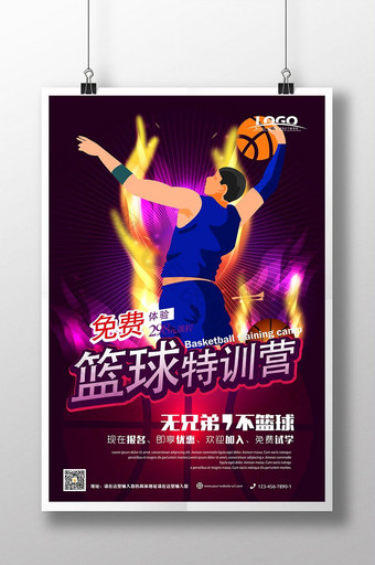 创意篮球特训营篮球培训海报设计图片