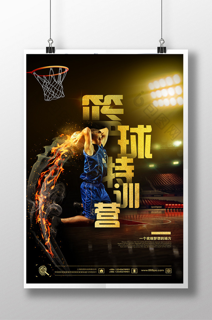 创意篮球特训营海报设计