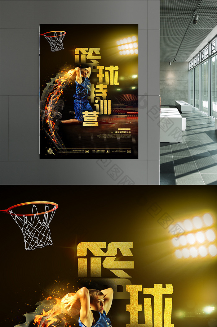 创意篮球特训营海报设计
