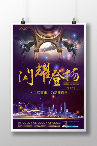高贵紫色房地产 闪耀登场图片