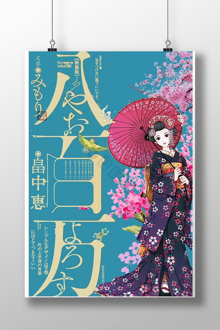 文艺日系