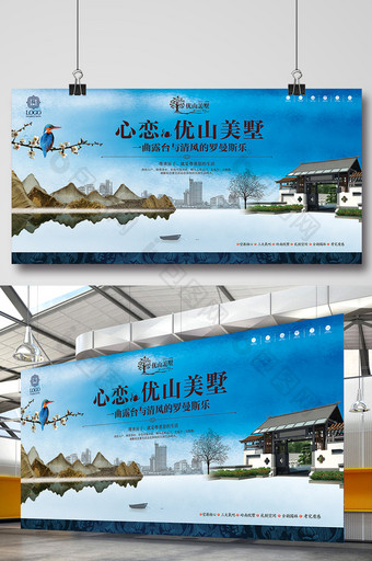 清新中国风山水房地产插画展板图片