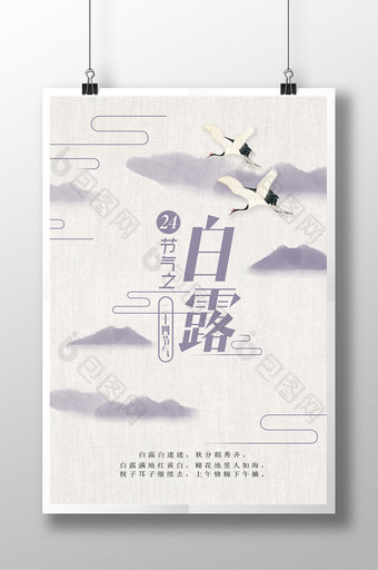 中国风二十字节气之白露海报图片