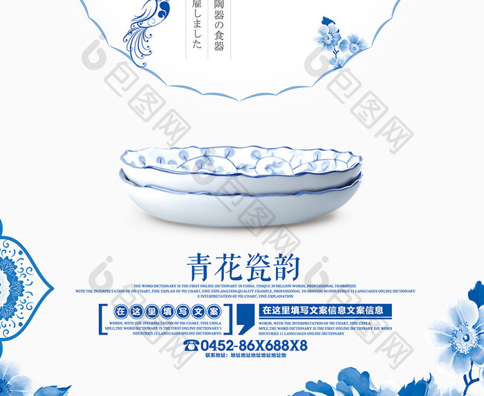古典日式简约陶瓷艺术海报