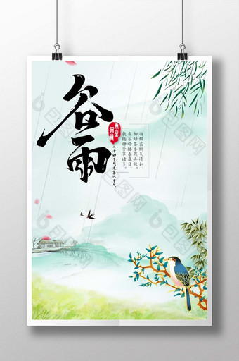 中国风24节气之谷雨插画海报图片