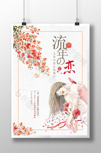 小清新日系少女海报图片