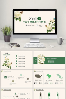 毕业答辩商务企划绿色通用PPT模板