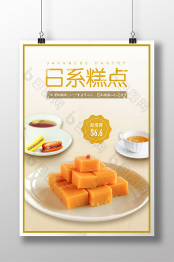 清新风日系美食海报图片