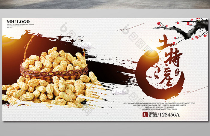 土特产美食模板图片