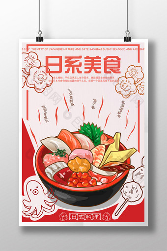 手绘日系美食刺身类海报图片