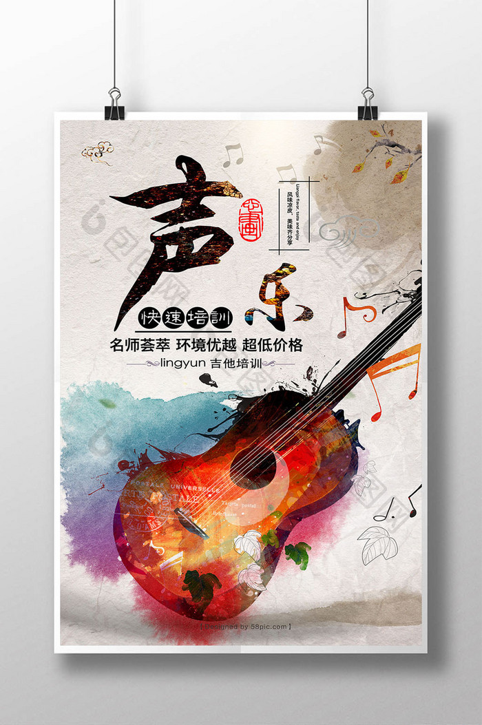中国风声乐班宣传海报