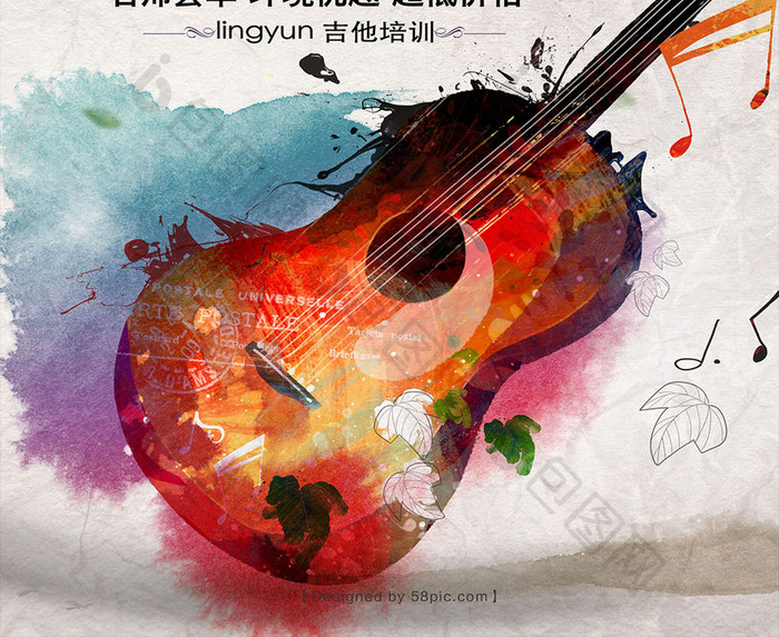 中国风声乐班宣传海报