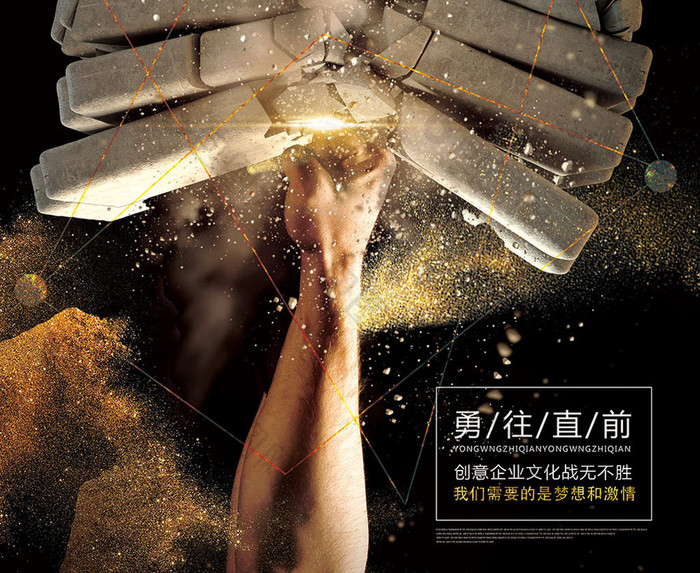 战无不胜企业文化展板图片