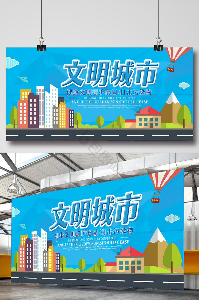 创建文明城市图片