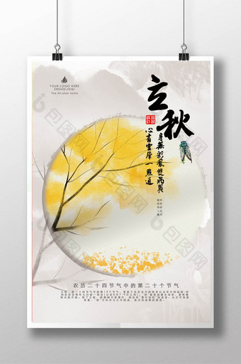 中国风简约立秋二十四节气海报设计图片
