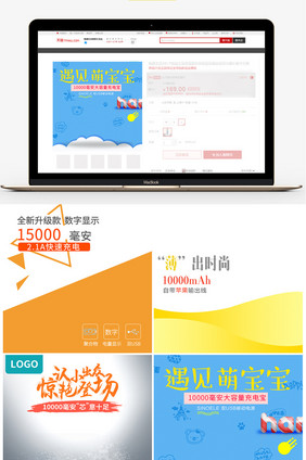 淘宝天猫充电宝主图直通车模板