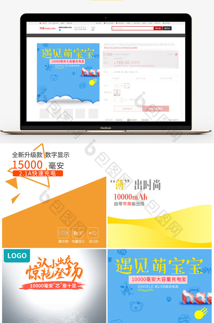 淘宝天猫充电宝主图直通车模板