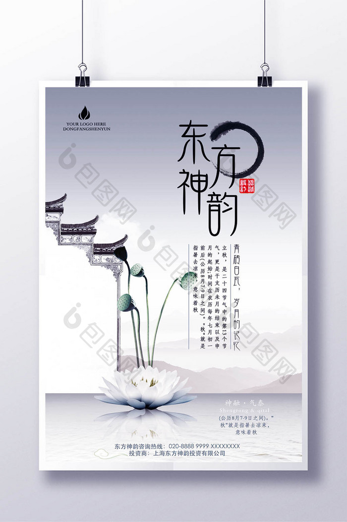 中国风古典大气东方神韵传承文化地产海报