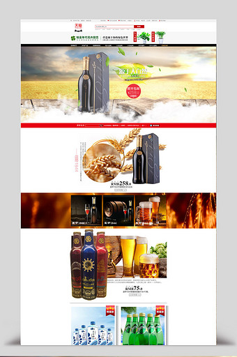 淘宝天猫中国风洋酒红酒酒水首页模板PSD图片