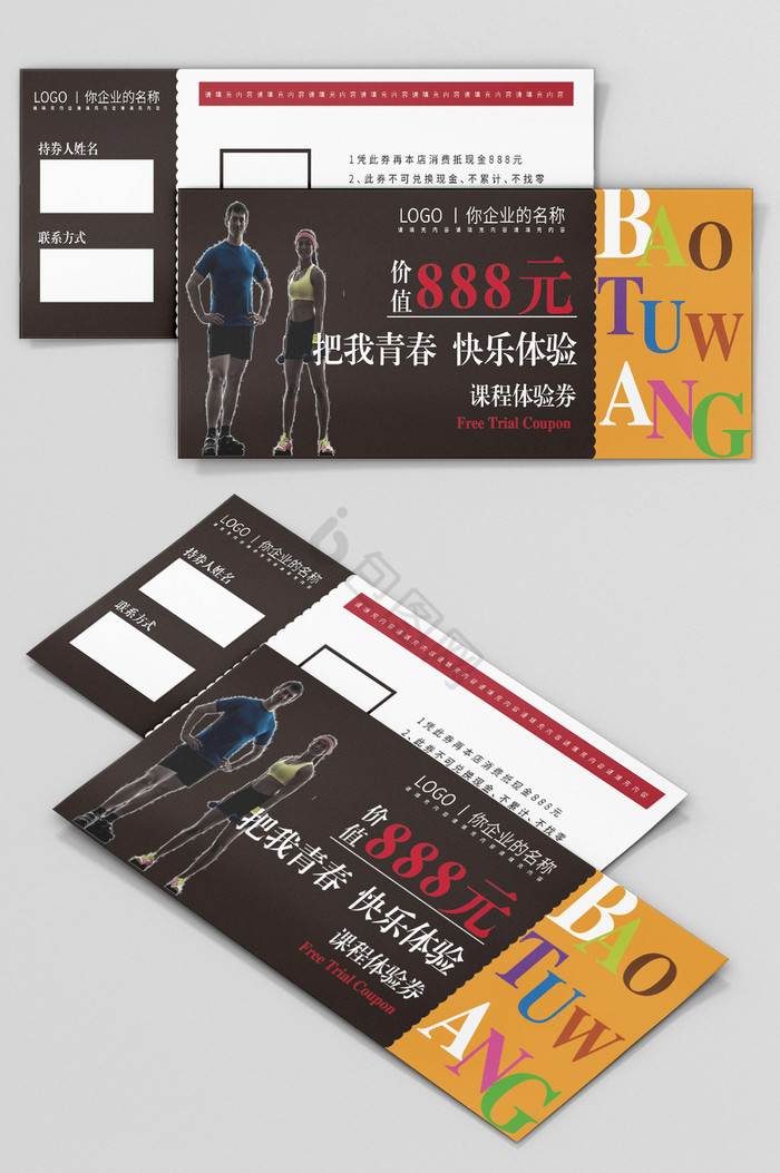 健身房体验券模板