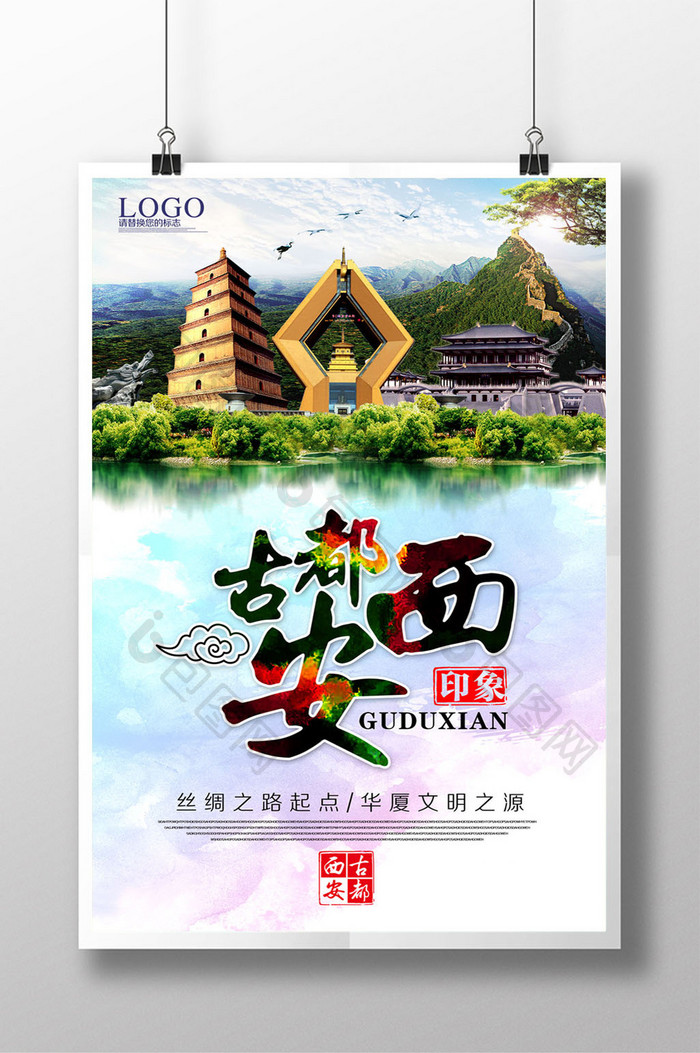 西安旅游宣传海报