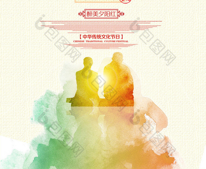 中国风水墨重阳节海报设计