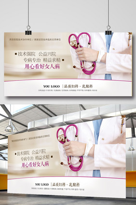 妇科医疗宣传展板  女性医疗展板