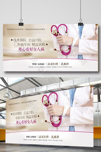 妇科医疗宣传展板  女性医疗展板图片