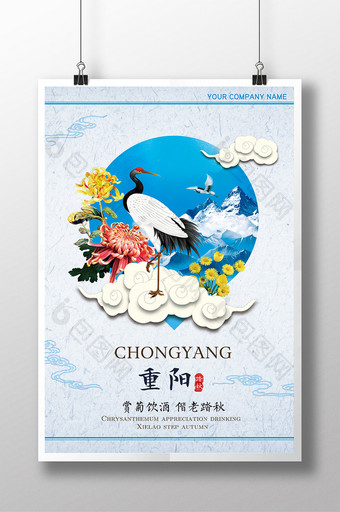 中国风重阳节宣传海报图片