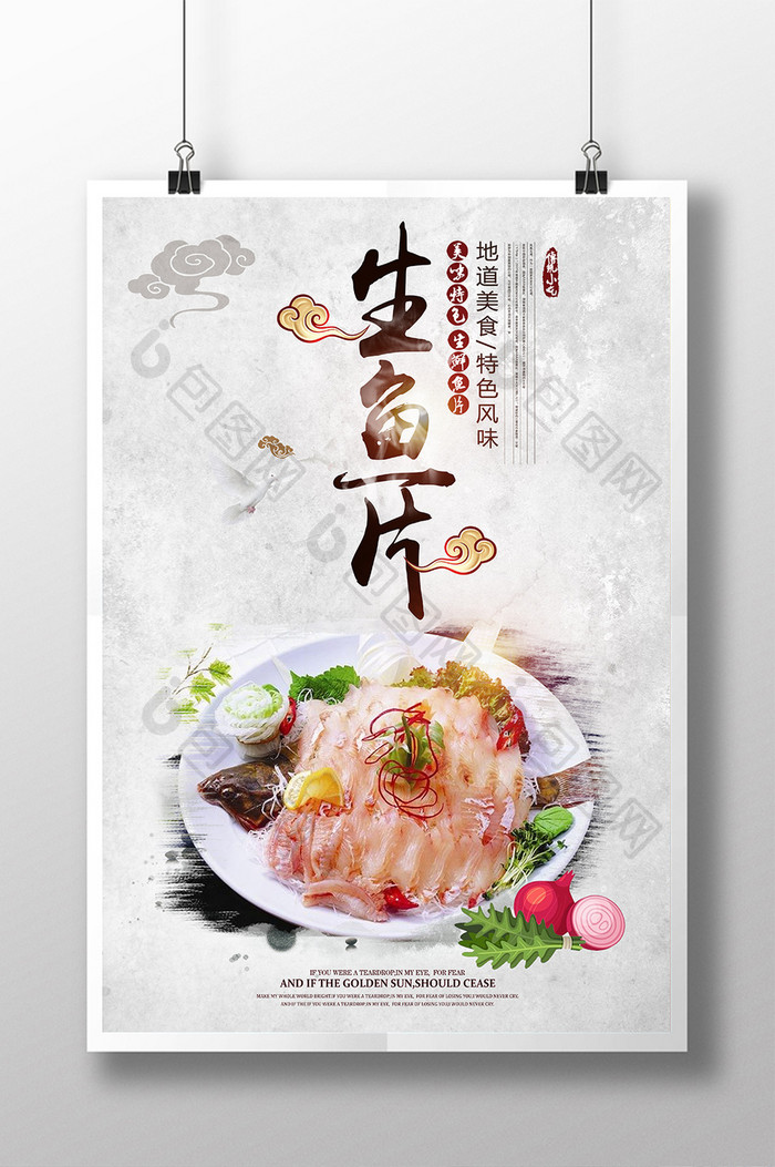 中式风格生鱼片美食海报设计