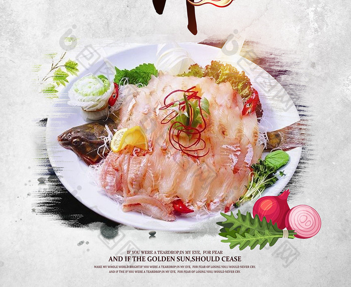 中式风格生鱼片美食海报设计