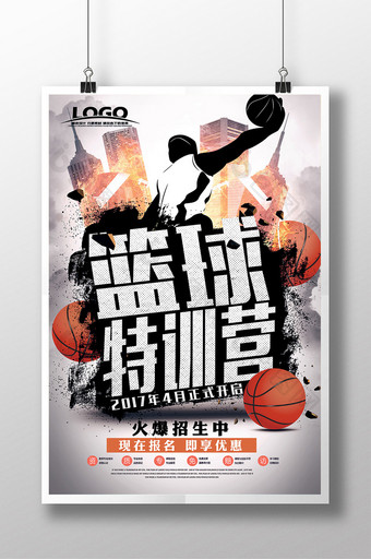 时尚创意篮球特训营海报设计图片