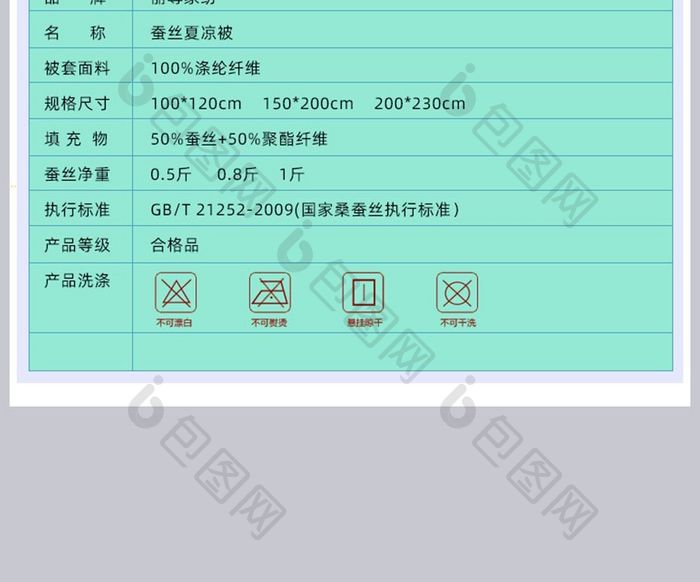 家纺夏凉蚕丝被罩详情页模板