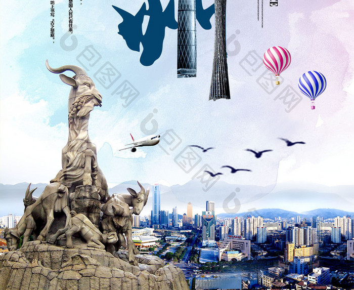 大气广州旅游海报下载