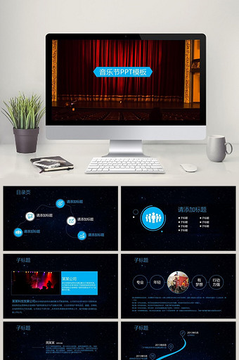 大型音乐晚会PPT模版下载图片