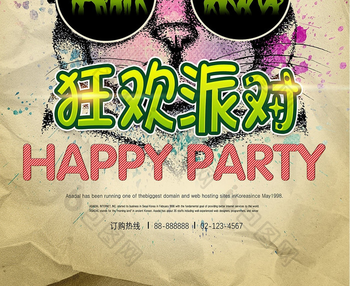 时尚炫酷party狂欢派对促销海报