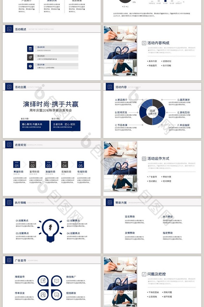 创业融资招商商业计划书PPT模板