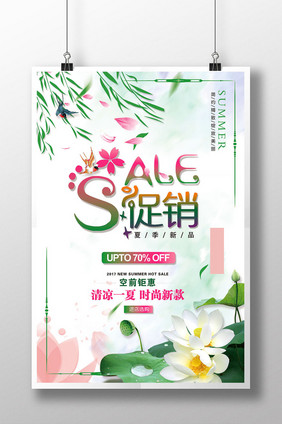 sale打折促销海报