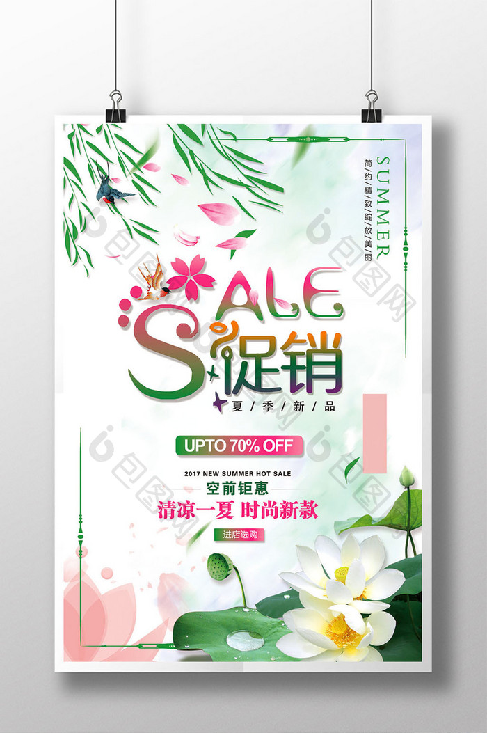 sale打折促销海报