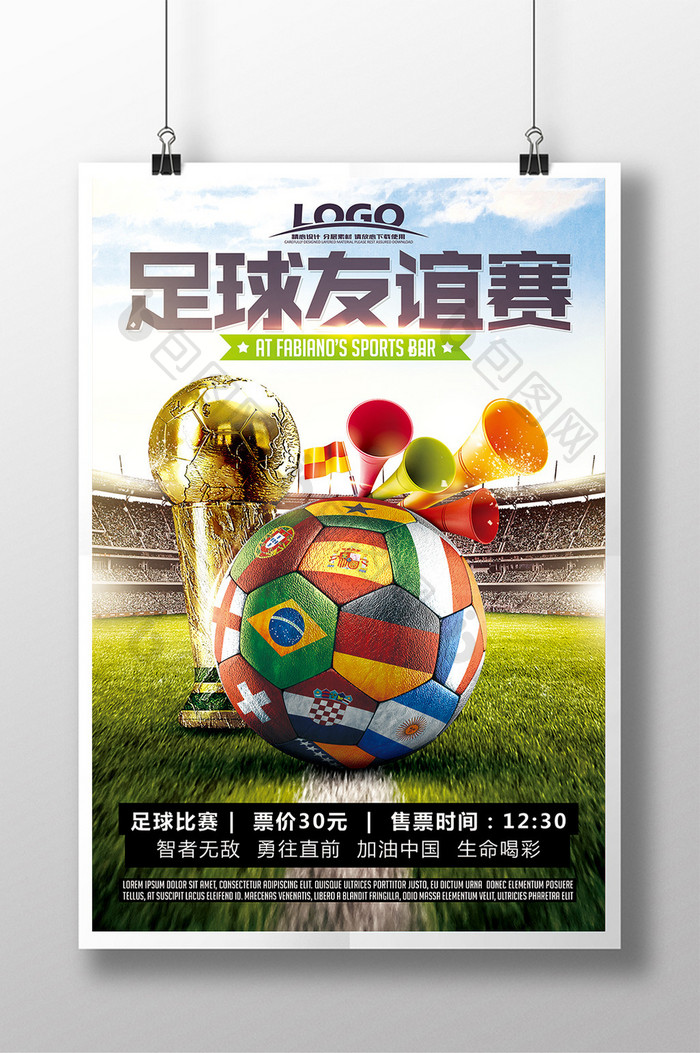 创意足球友谊赛海报设计