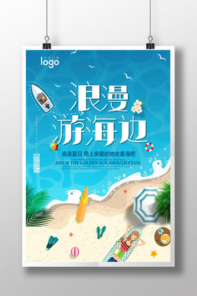 浪漫海边游海报设计