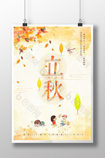 创意简约手绘水彩二十四节气立秋节日海报图片